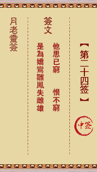 月老灵签