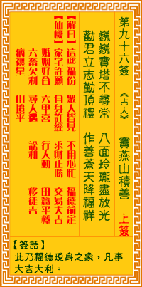 观音灵签