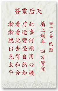 妈祖灵签
