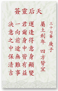 妈祖灵签