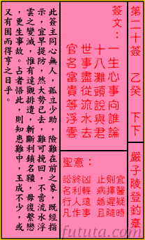 关帝灵签