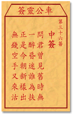 车公灵签